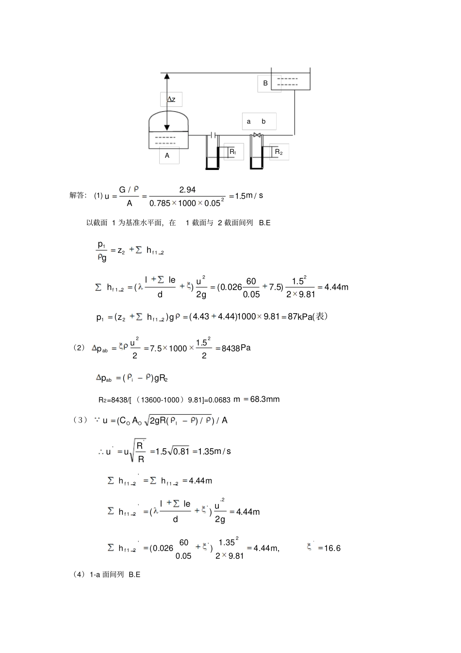 流体流动与机械习题课_第3页