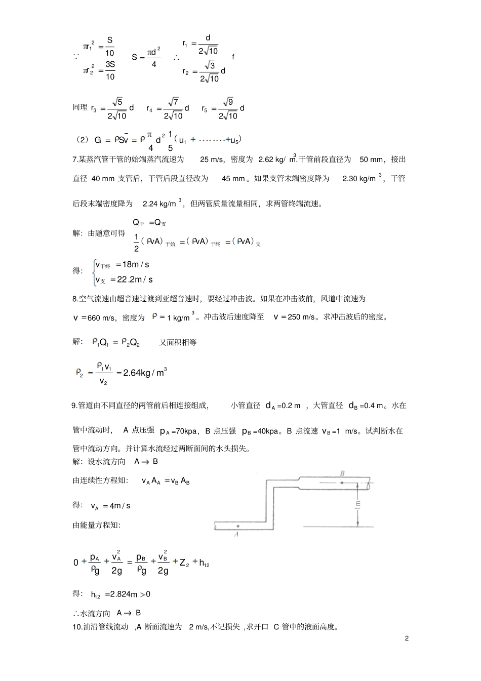 流体力学龙天渝课后答案一元流体动力学基础讲解_第2页