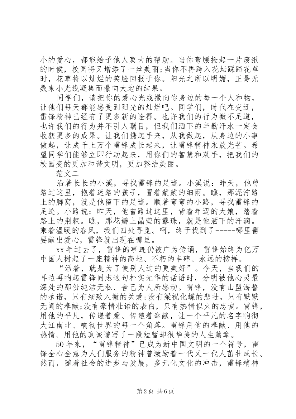 学校学雷锋演讲稿四篇_第2页