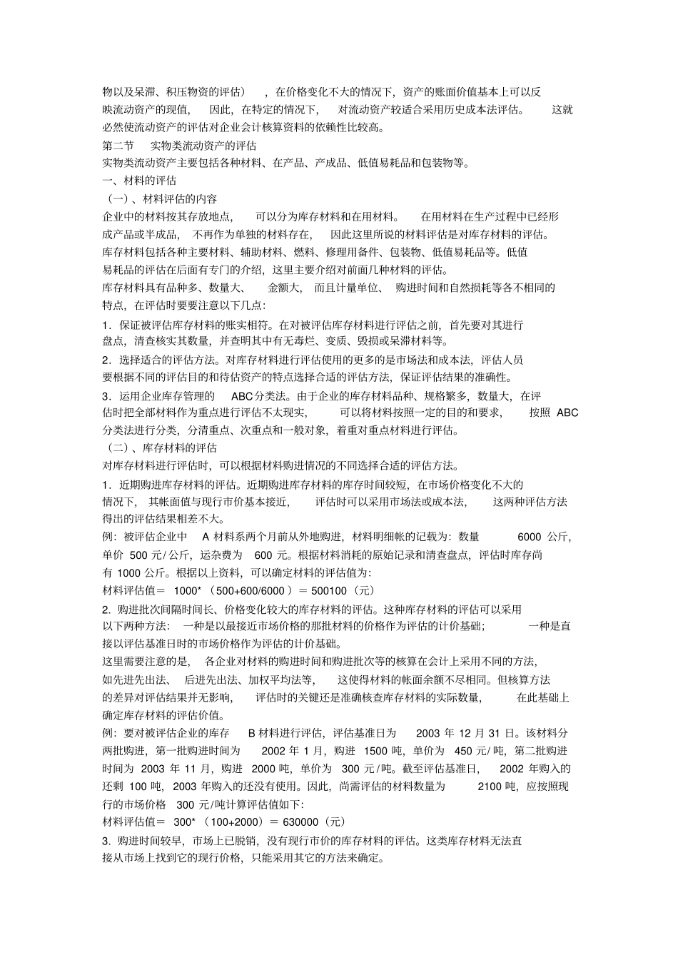 流动资产评价_第2页