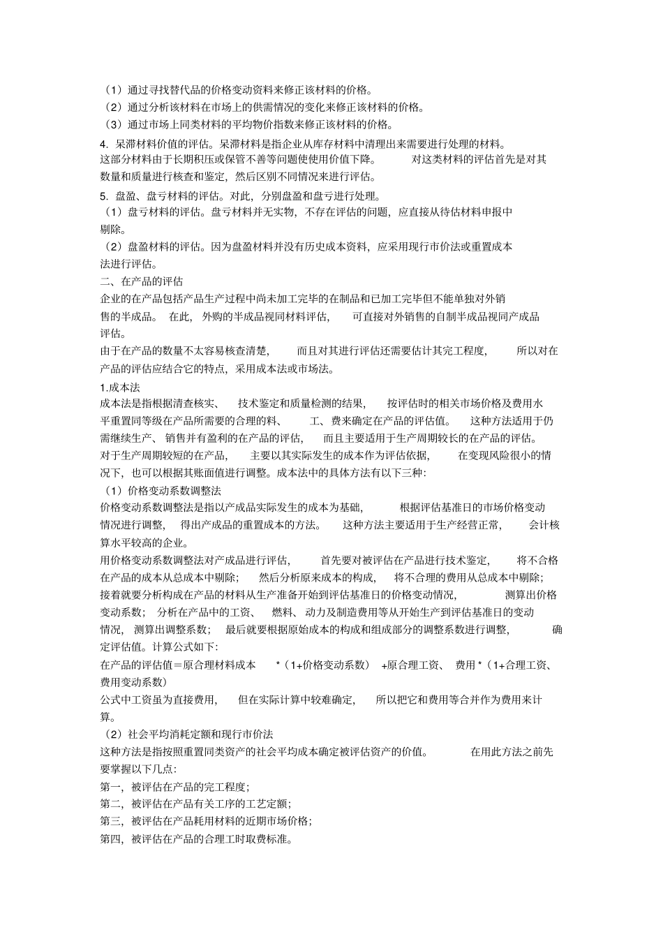 流动资产评价_第3页