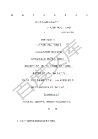 流动资金估算方法