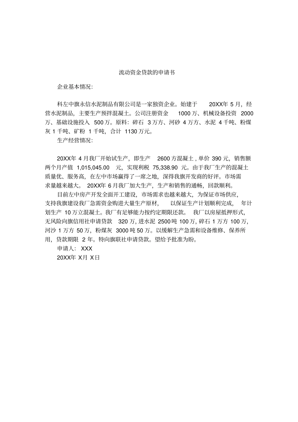 流动资金贷款的申请书_第1页