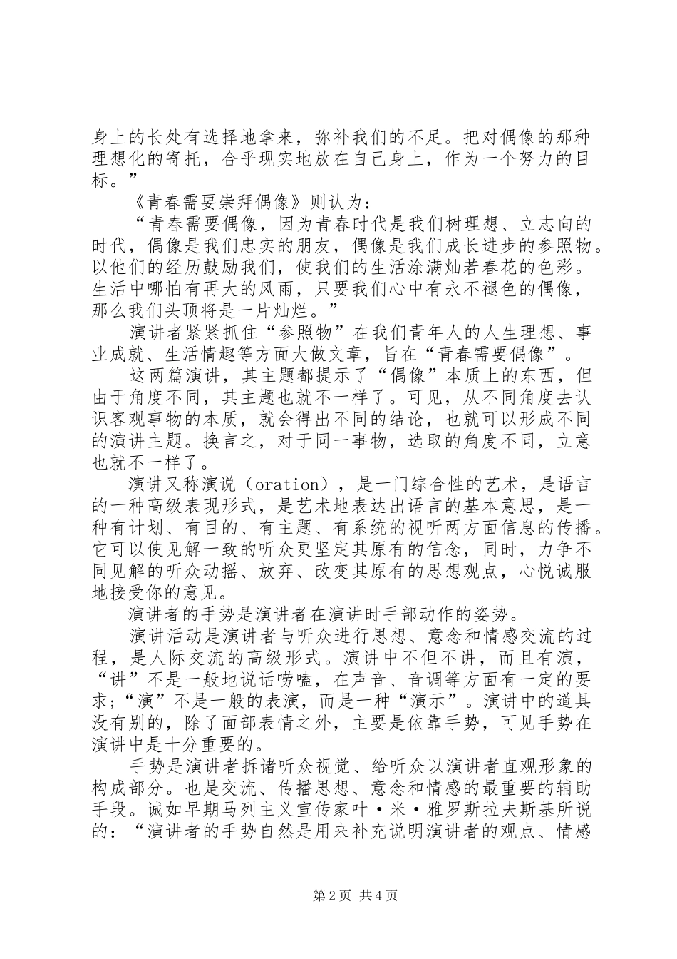演讲稿范文里的“大家好”应该放在哪_第2页