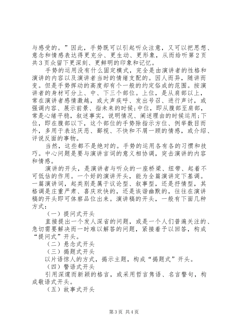 演讲稿范文里的“大家好”应该放在哪_第3页