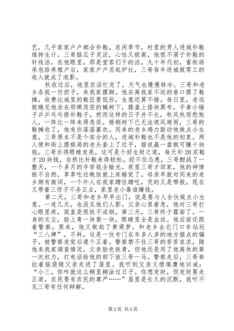 养殖户建国60周年的演讲致辞稿_第2页