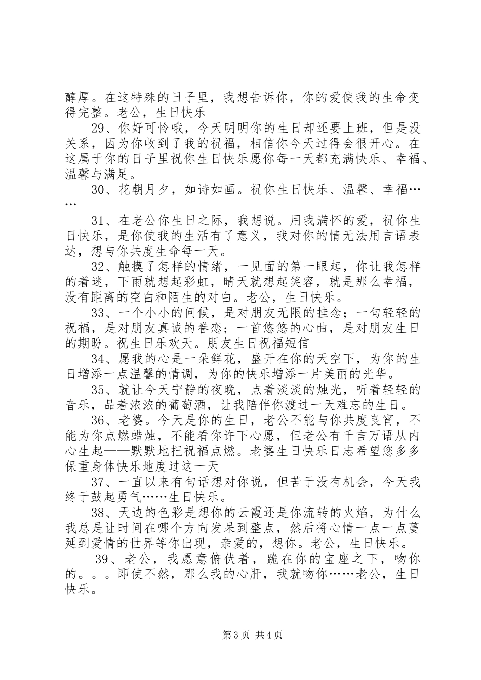 演讲致辞写作格式的4个要点_第3页