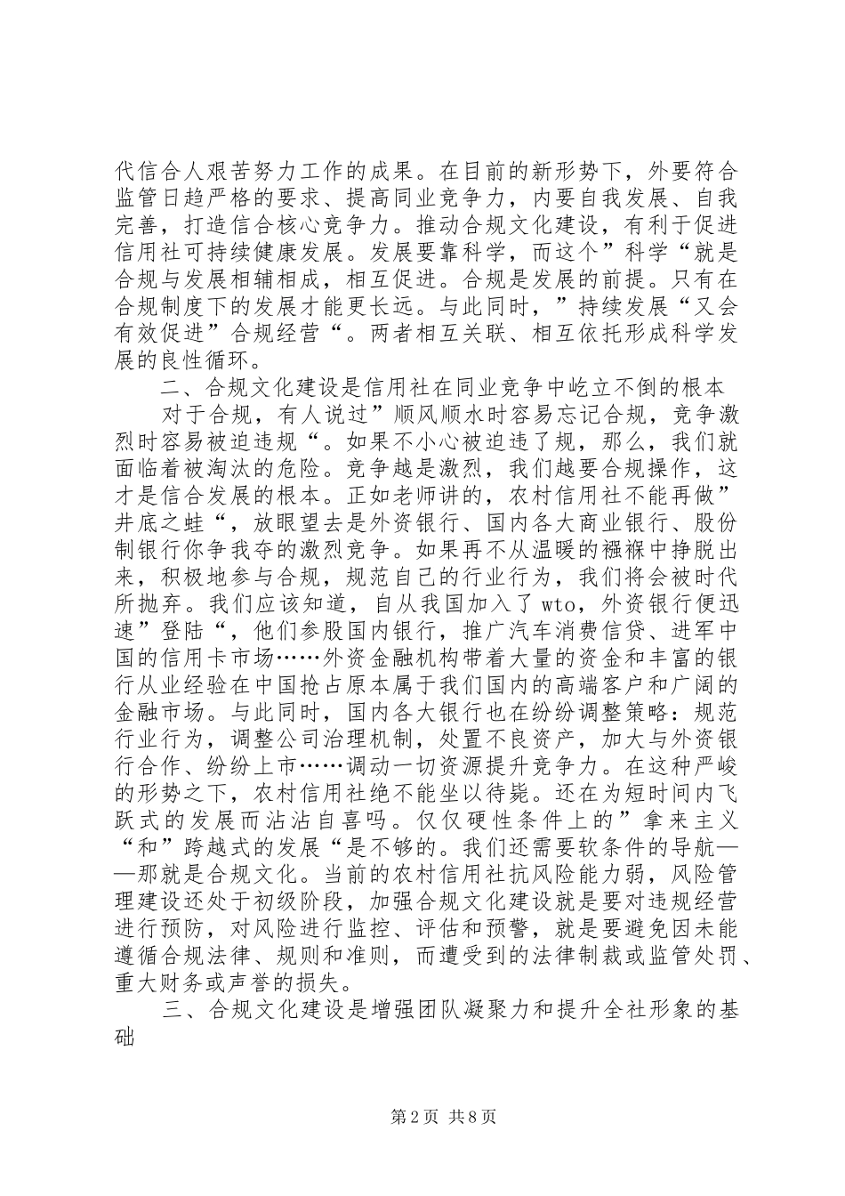 最新银行合规演讲稿范文3篇_第2页