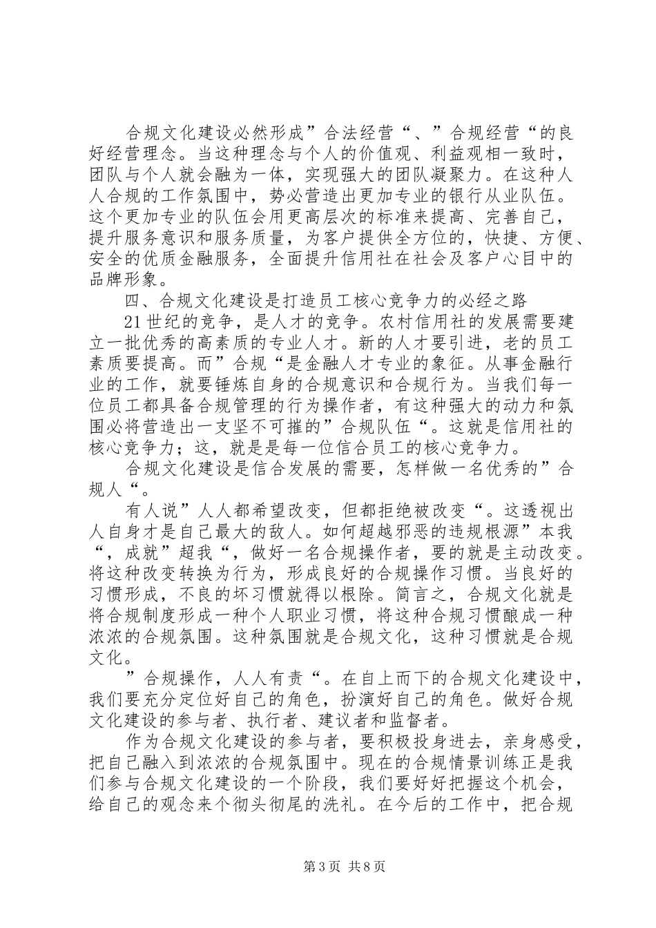 最新银行合规演讲稿范文3篇_第3页