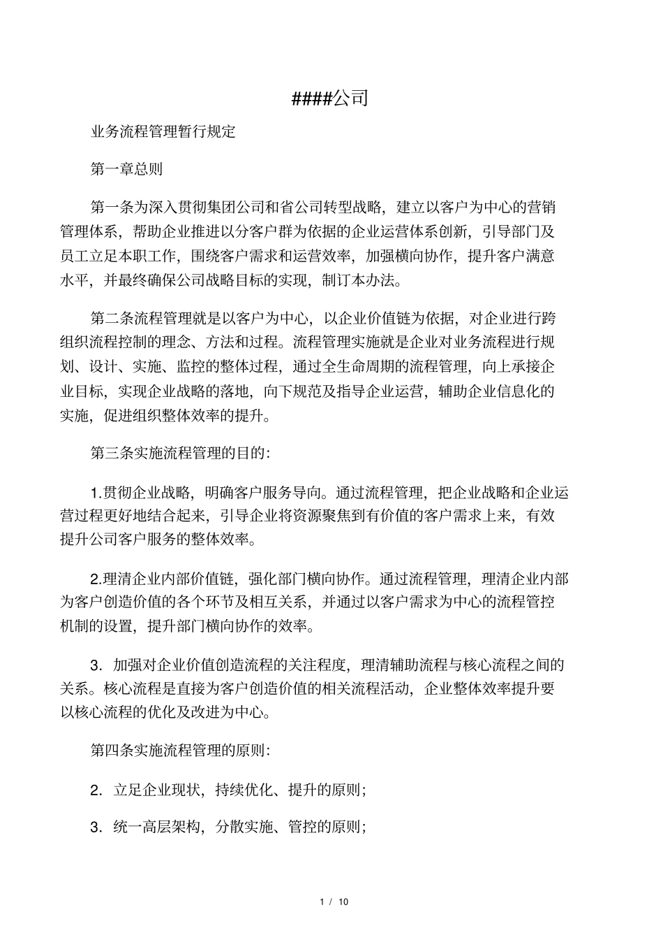 流程管理制度示例_第1页