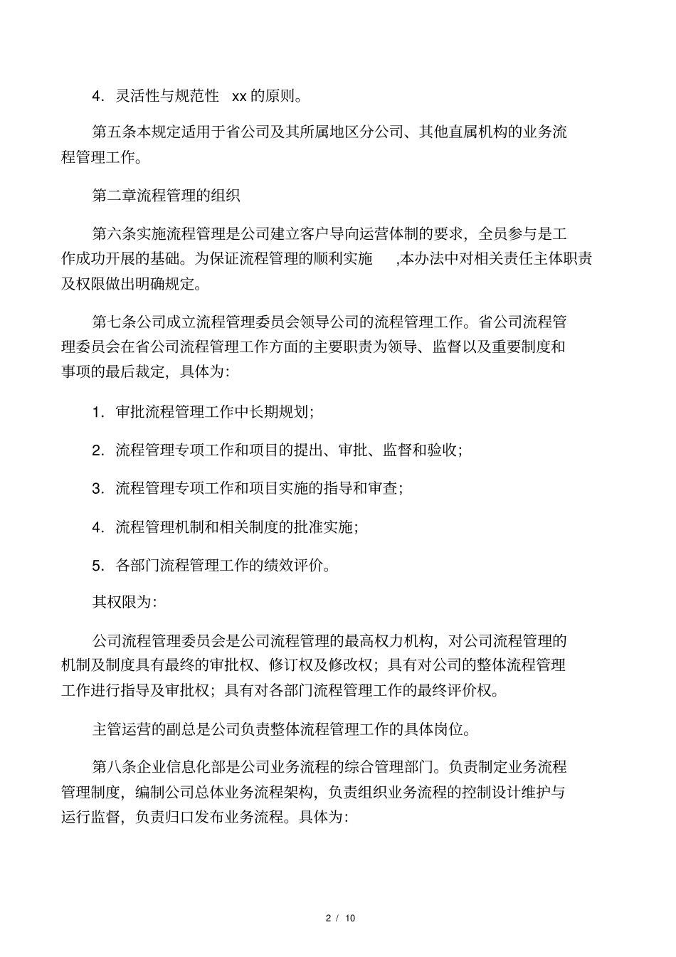 流程管理制度示例_第2页