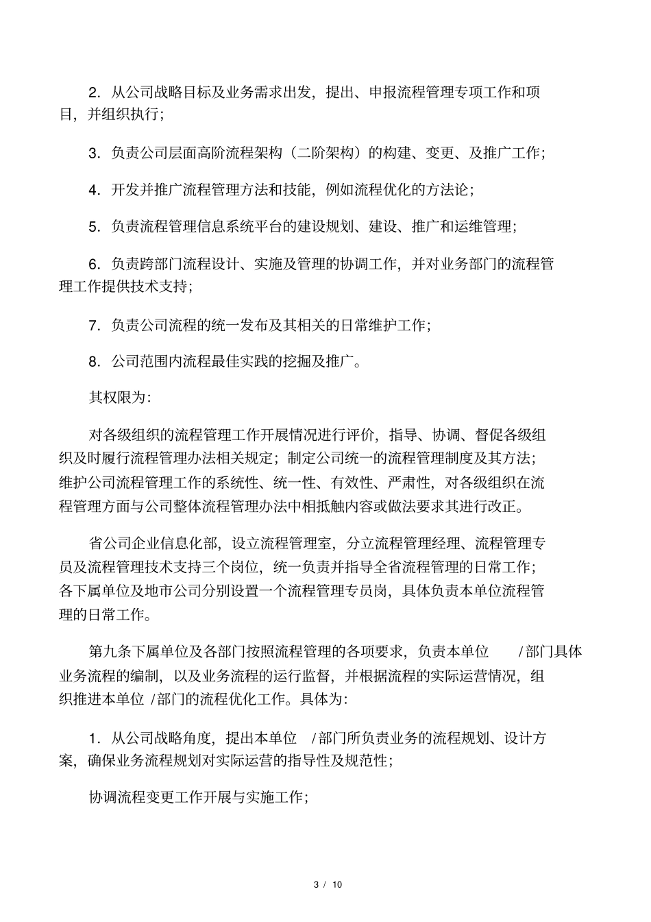 流程管理制度示例_第3页