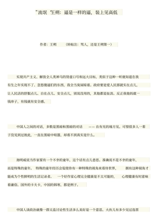 流氓王朔：逼是一样的逼,装上见高低解读