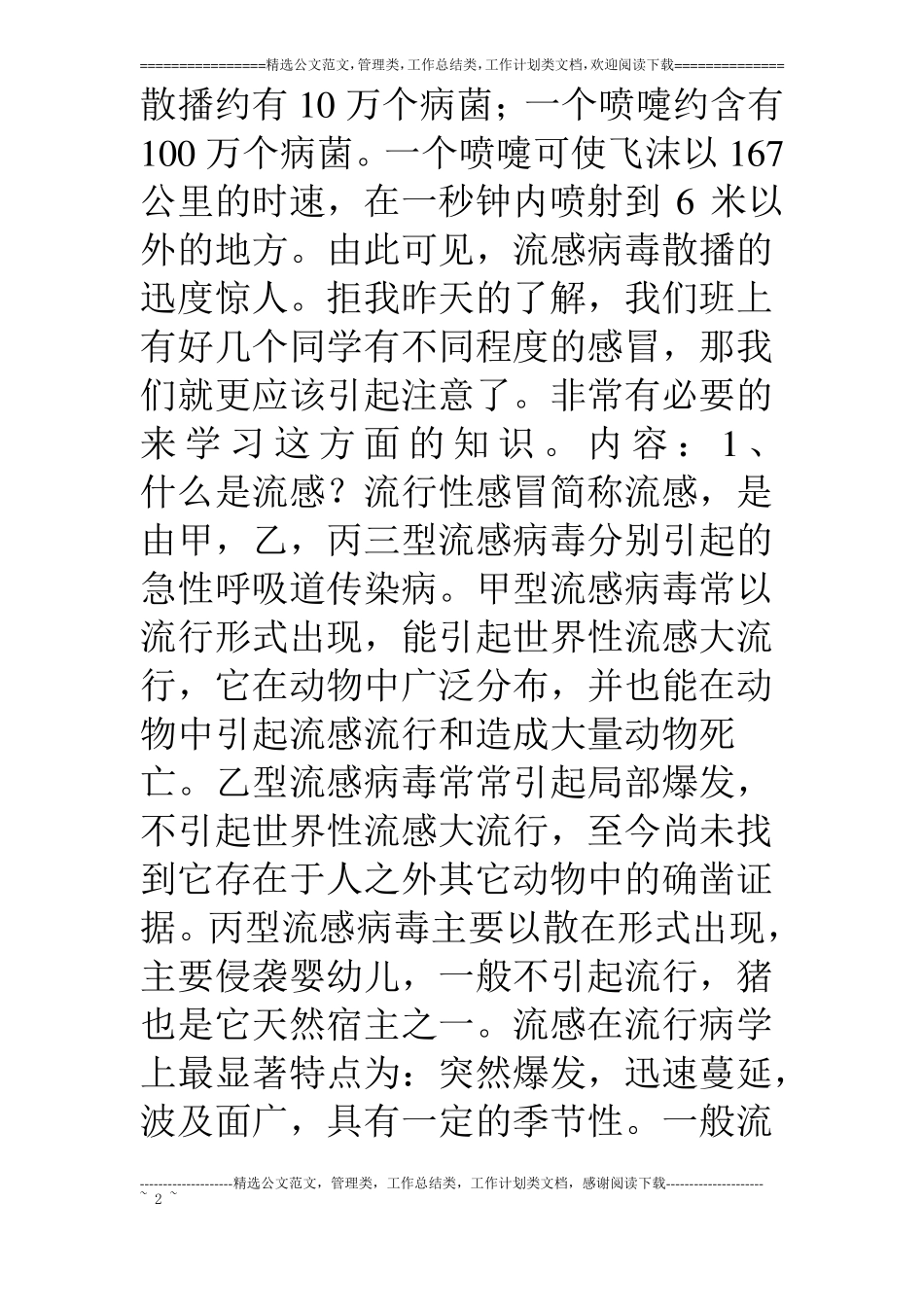 流感防控知识_第2页