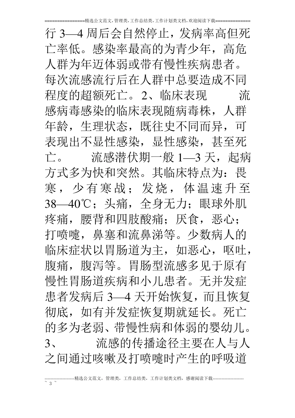 流感防控知识_第3页