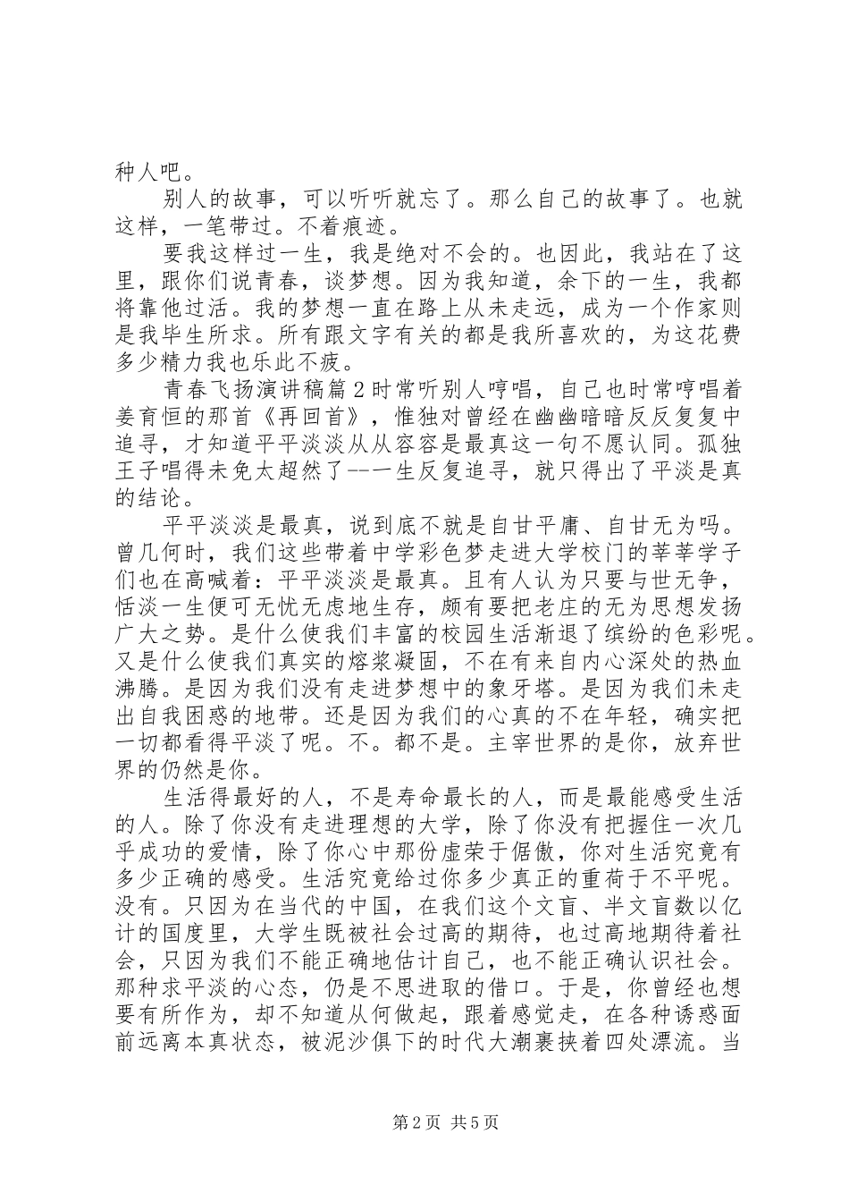 青春飞扬演讲稿范文_第2页