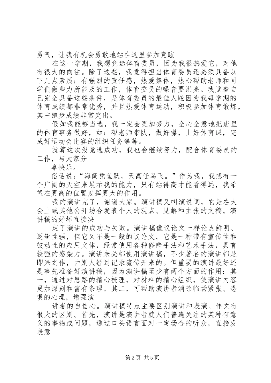 竞选中队委演讲_第2页