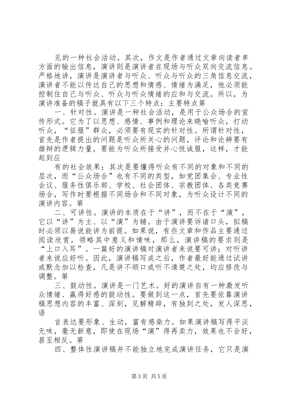 竞选中队委演讲_第3页