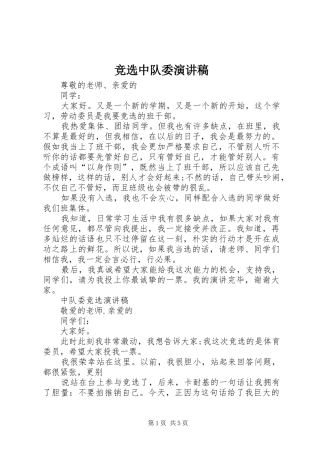 竞选中队委演讲