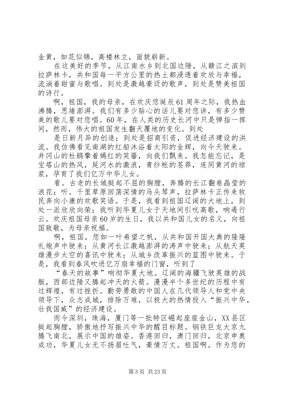 迎国庆颂祖国演讲稿范文[1]_第3页