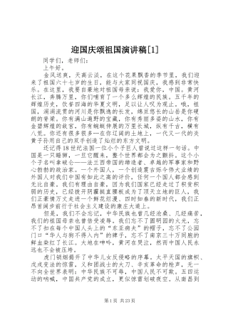 迎国庆颂祖国演讲稿范文[1]
