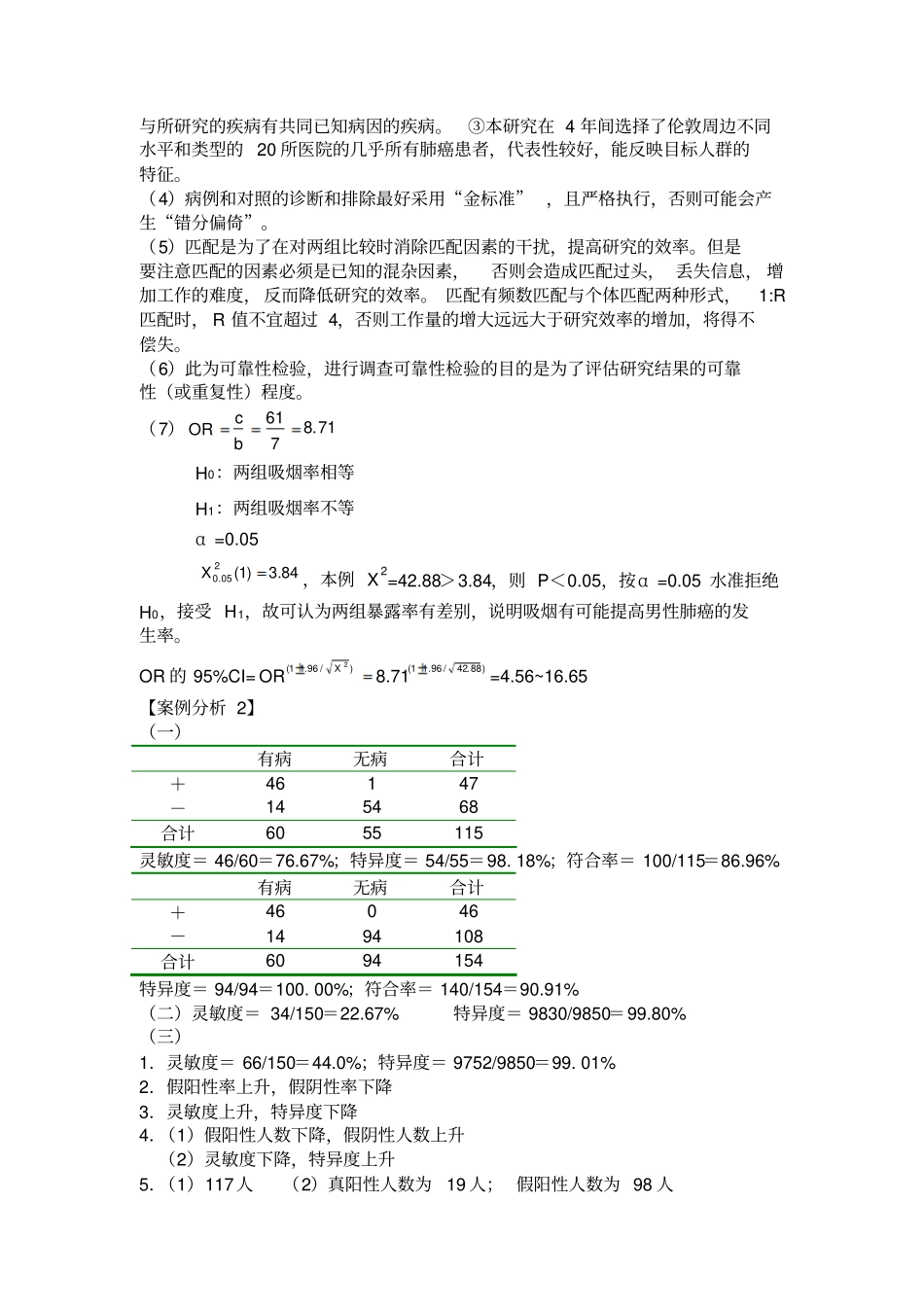 流行病学课堂练习答案_第2页