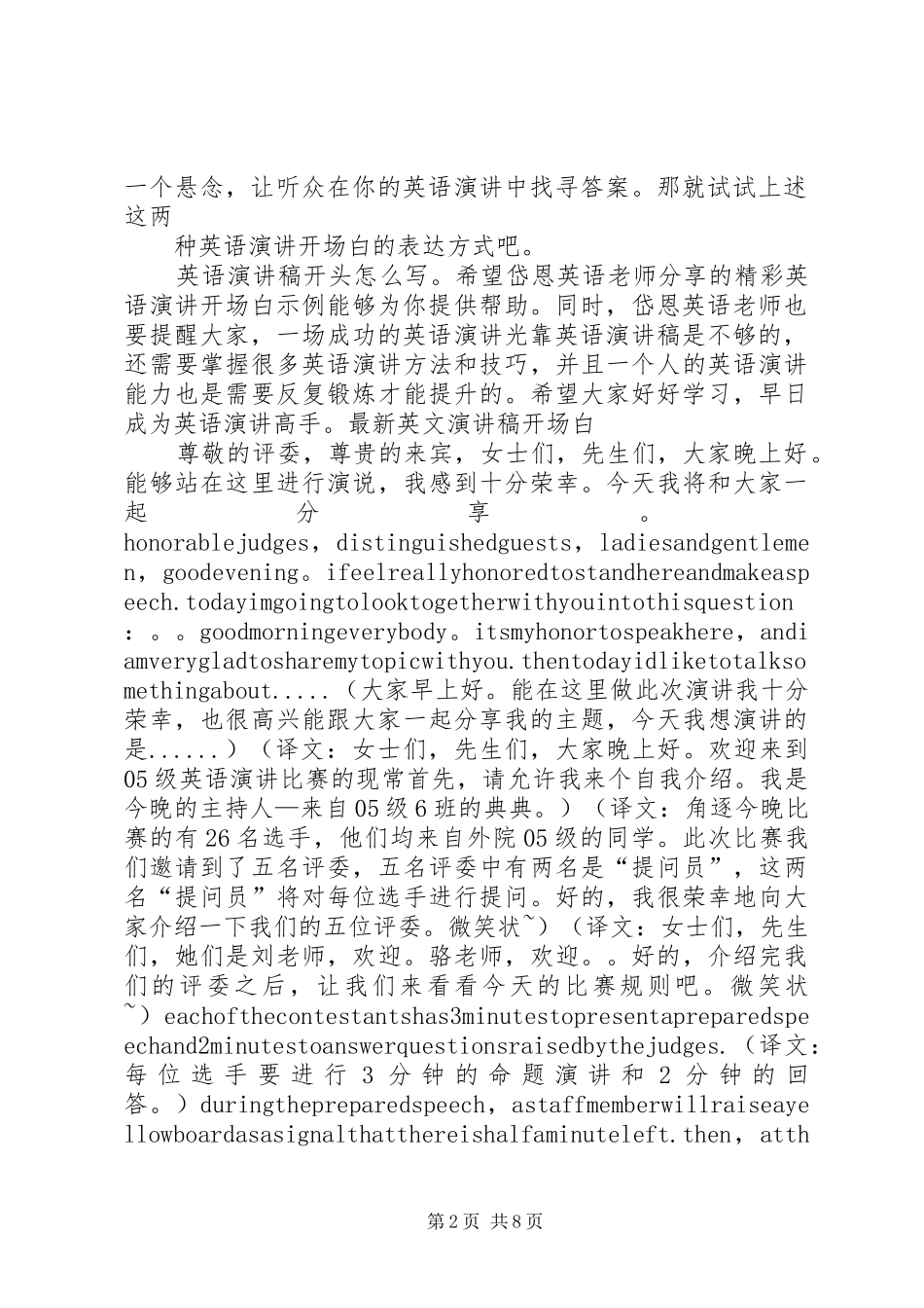 演讲范文开头精彩的演讲范文开头_第2页