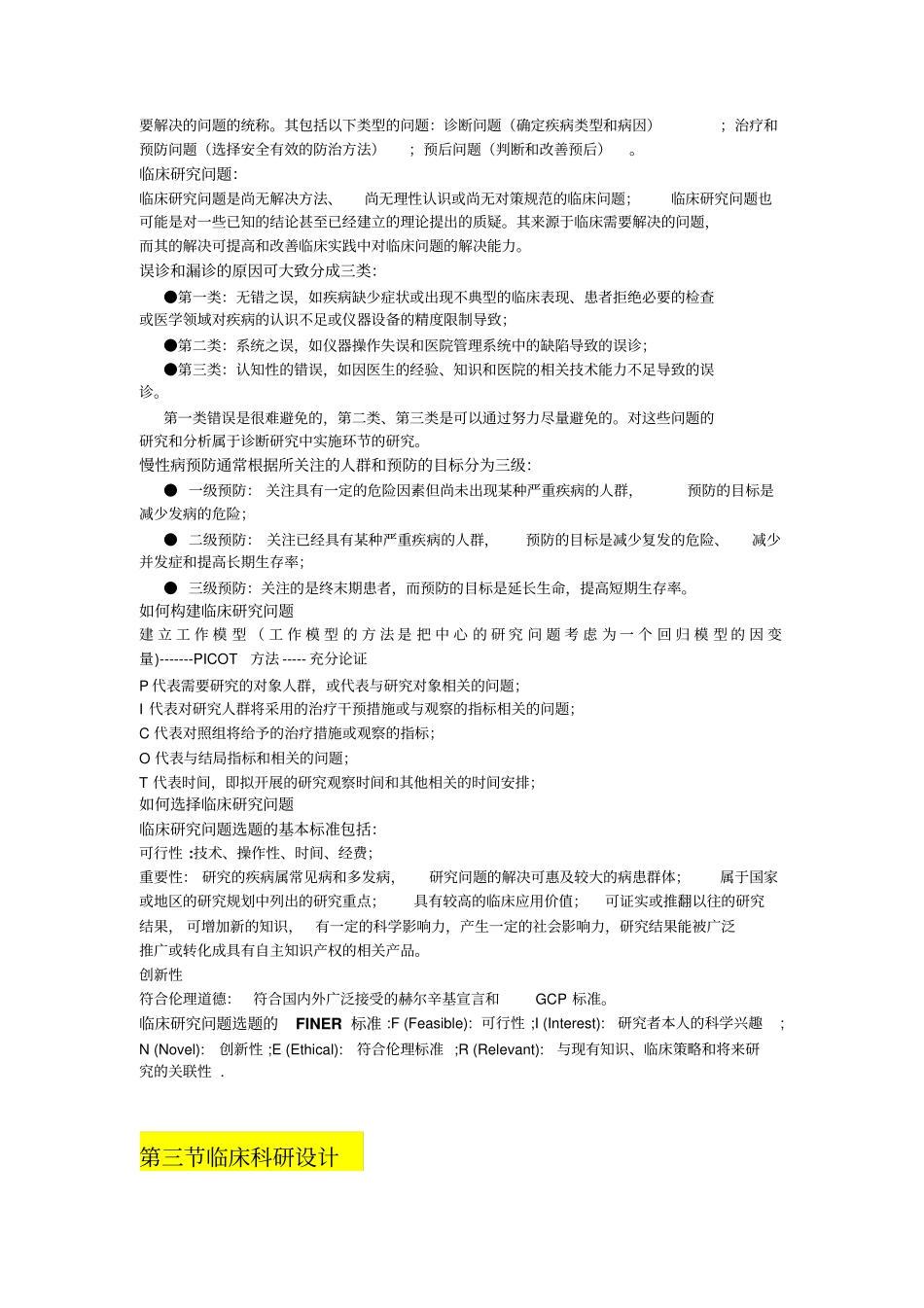 流行病学资料整理_第2页