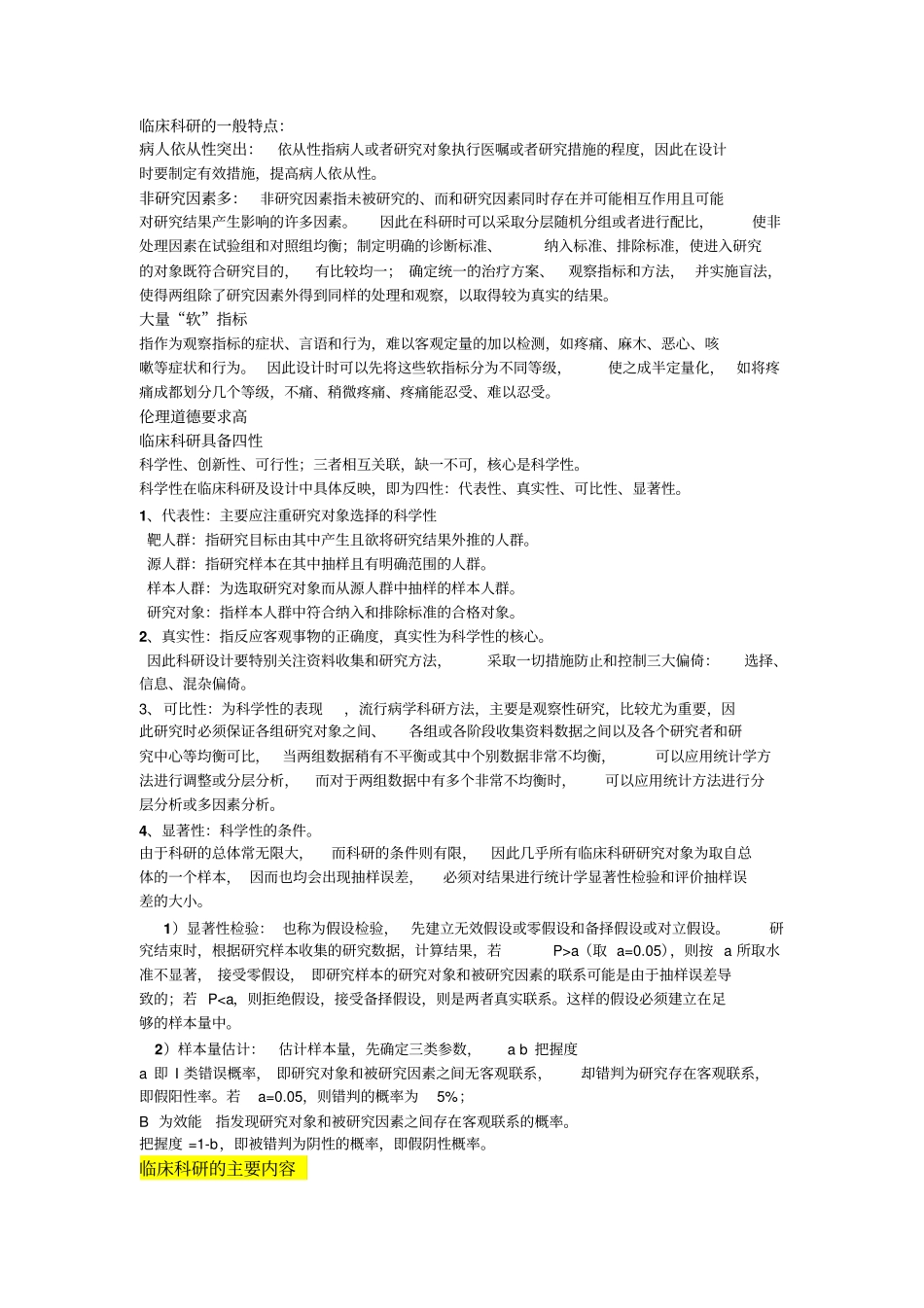 流行病学资料整理_第3页