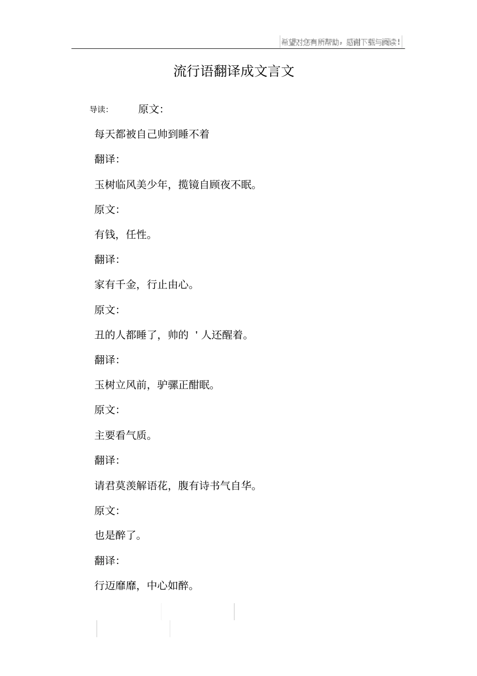 流行语翻译成文言文_第1页