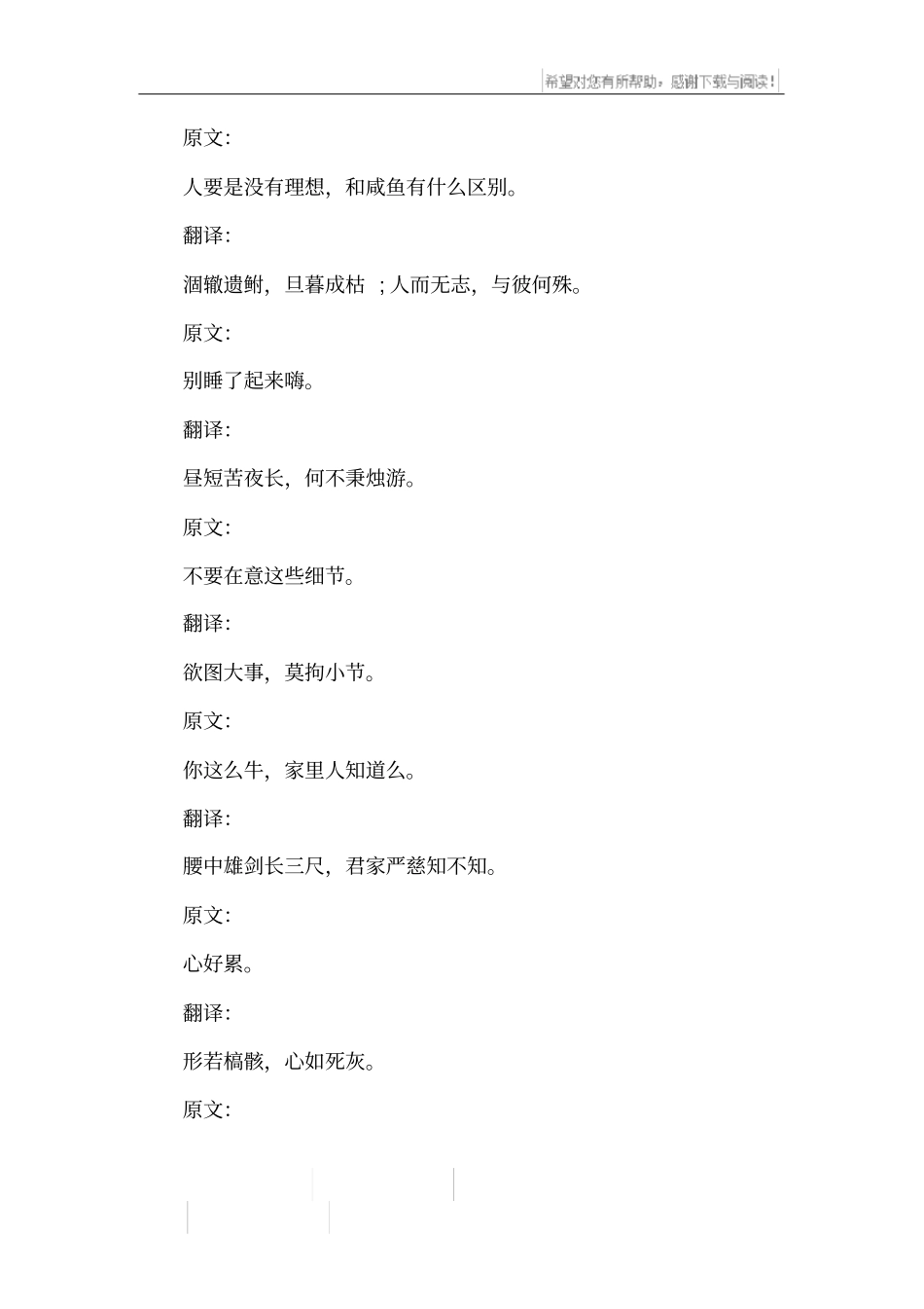 流行语翻译成文言文_第2页