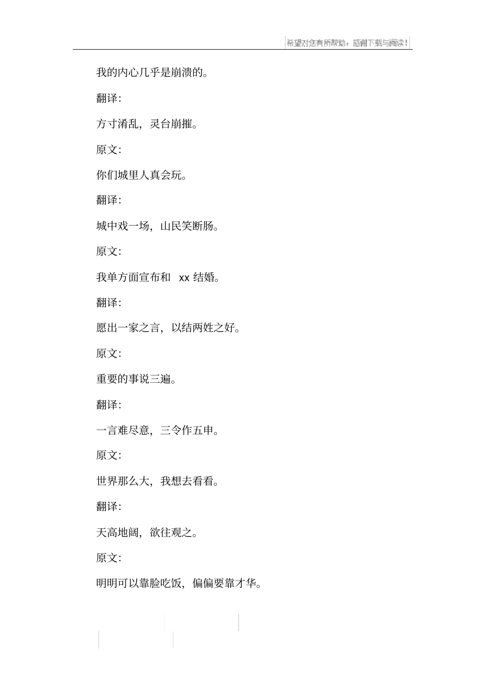 流行语翻译成文言文_第3页