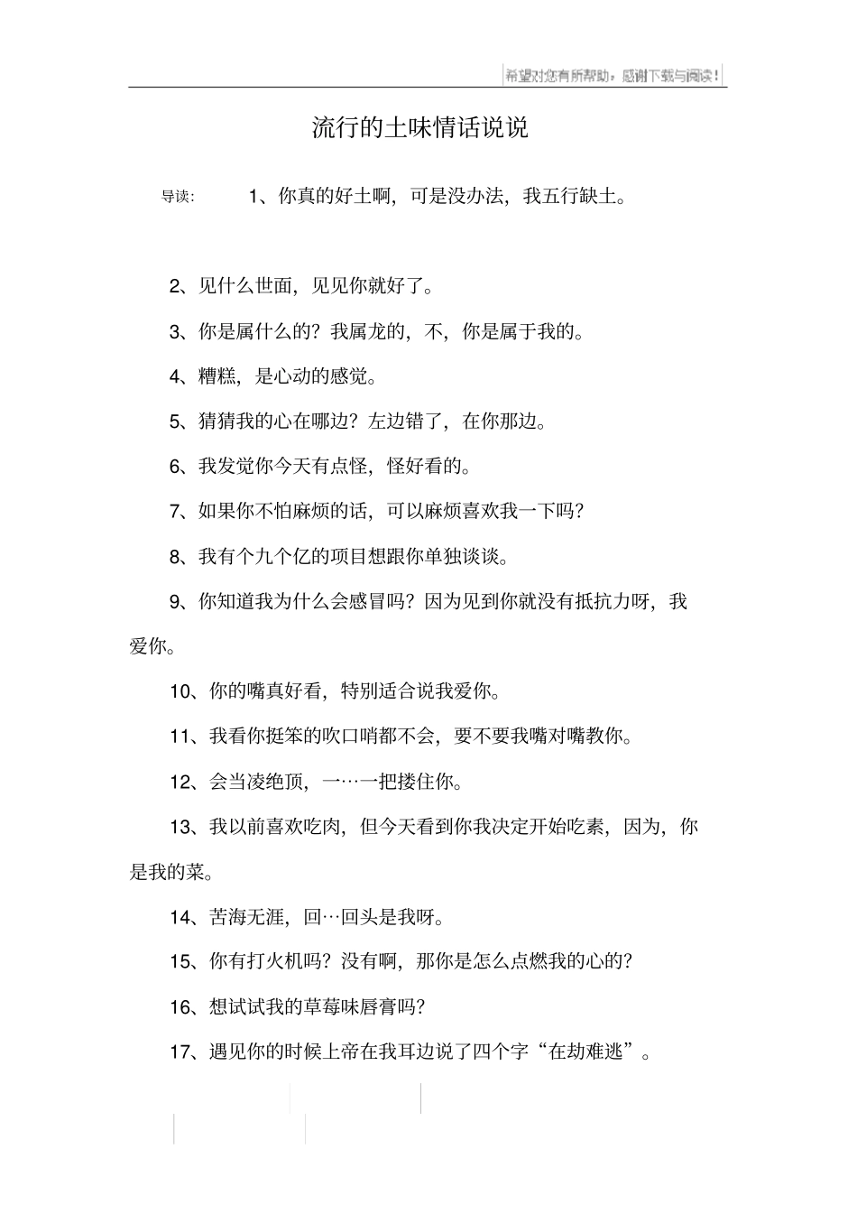 流行的土味情话说说_第1页