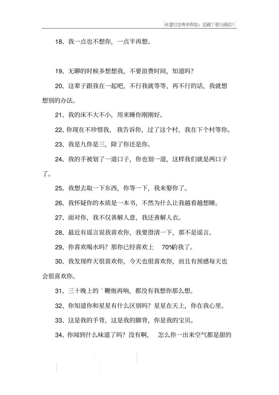 流行的土味情话说说_第2页