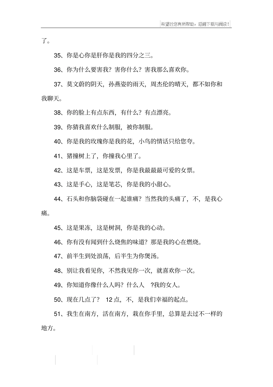 流行的土味情话说说_第3页