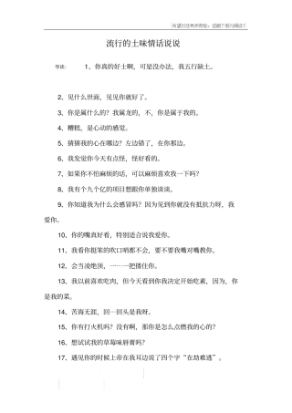 流行的土味情话说说
