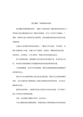 流式播放多媒体服务系统