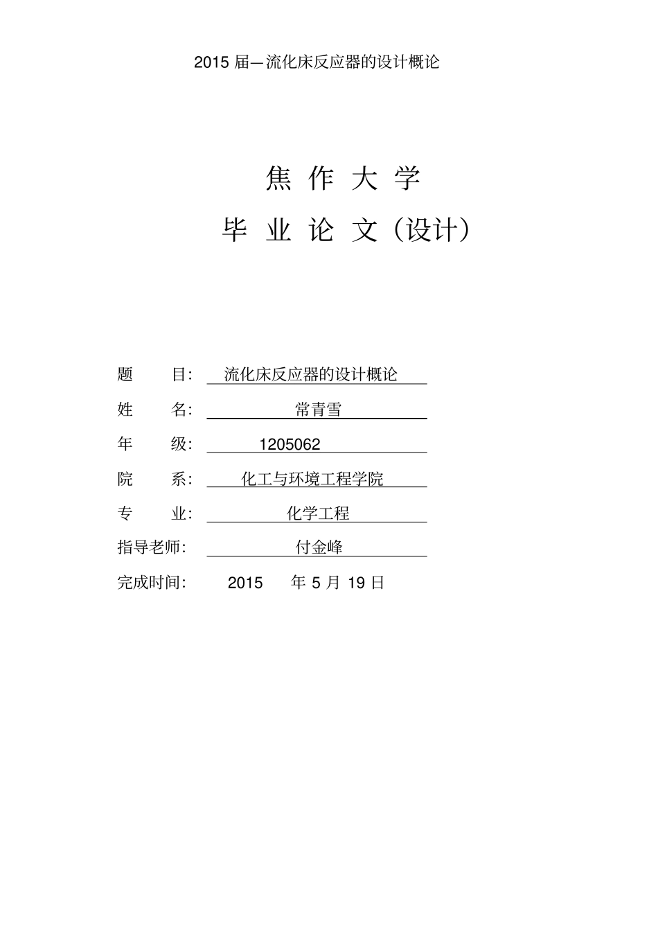 流化床反应器的设计概论讲解_第1页