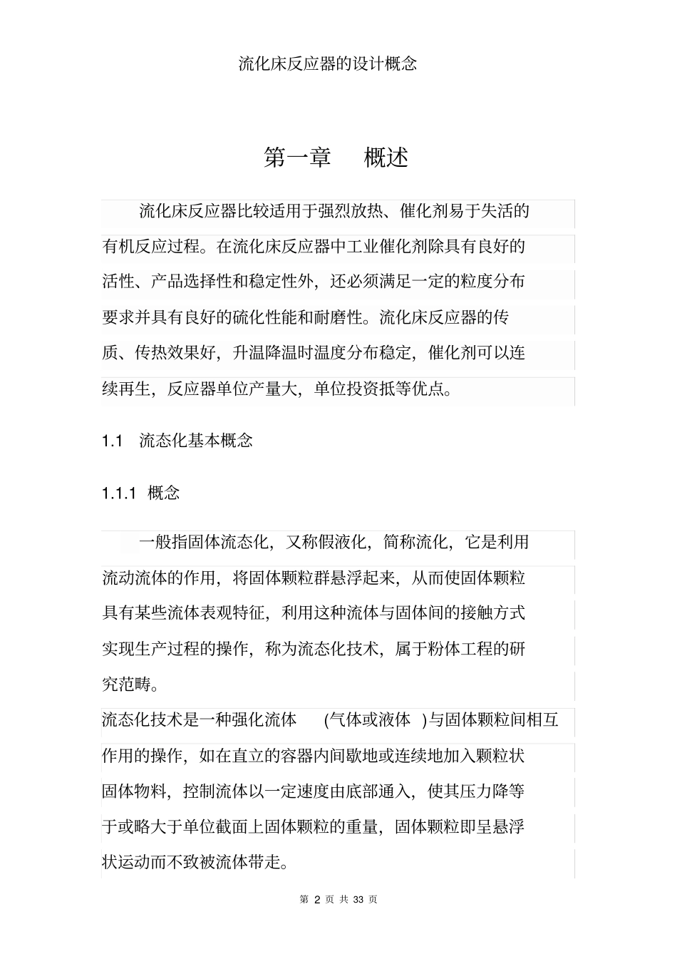 流化床反应器的设计概论讲解_第3页