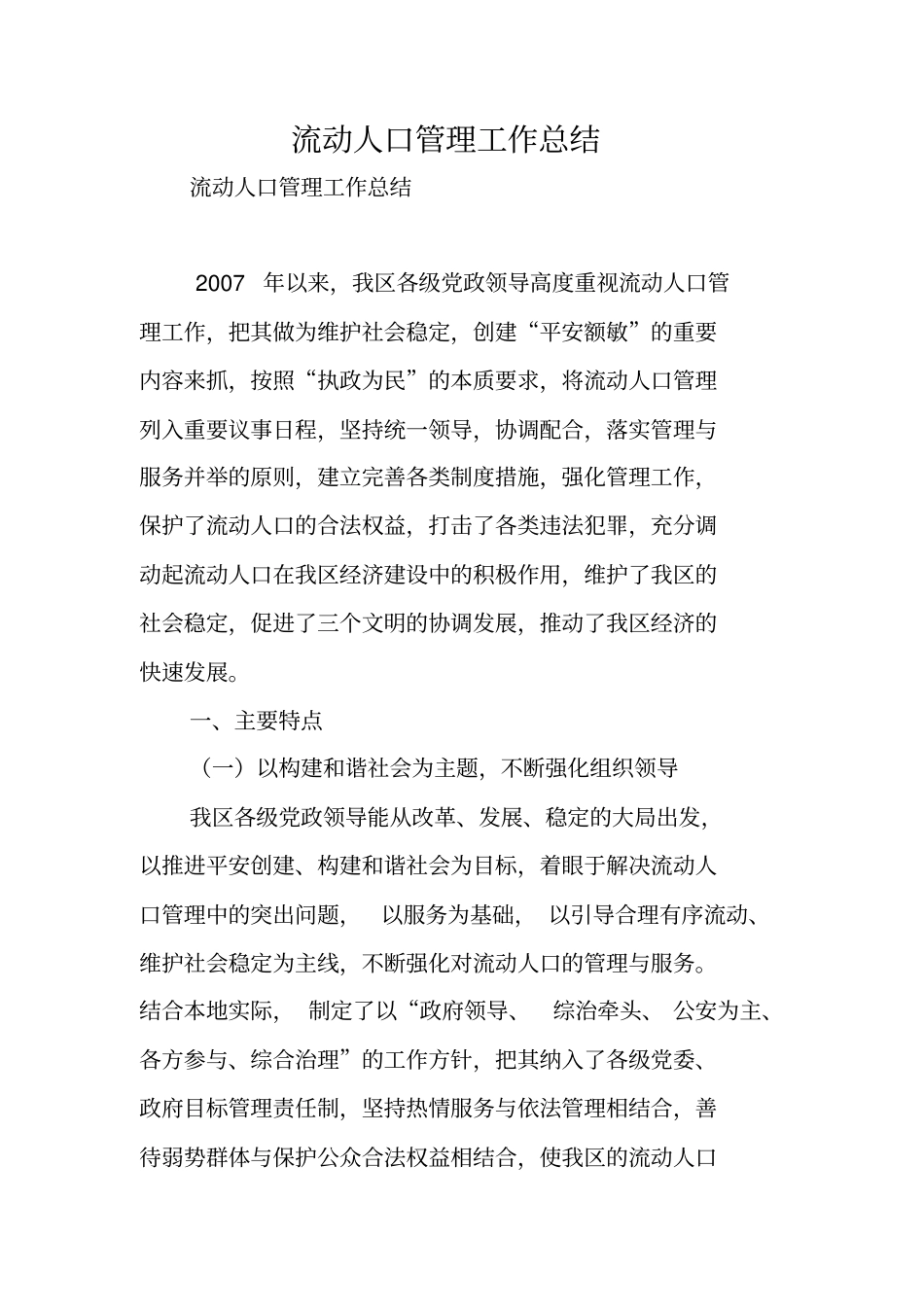 流动人口管理工作总结_第1页