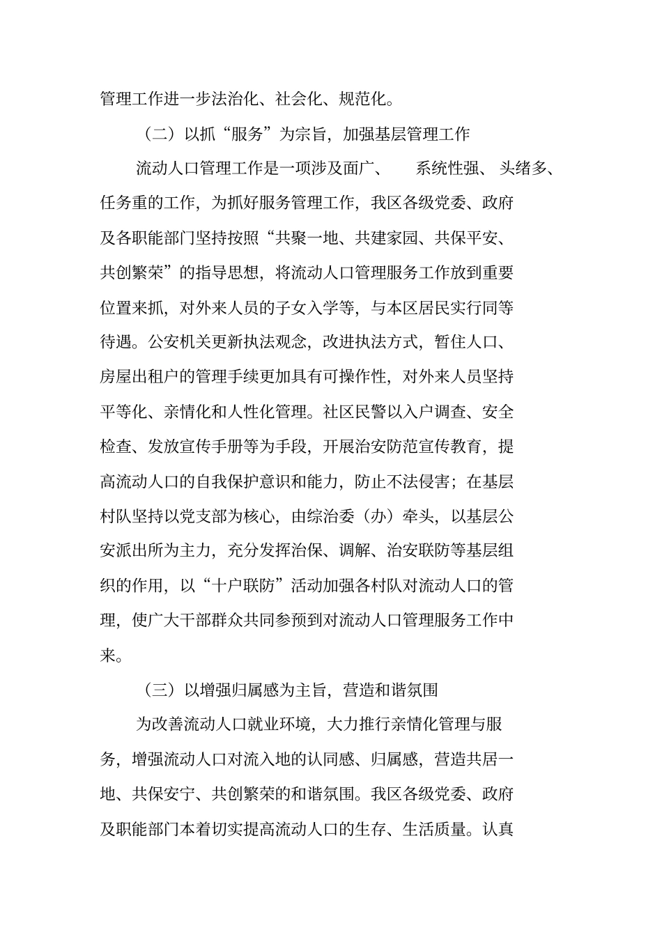 流动人口管理工作总结_第2页