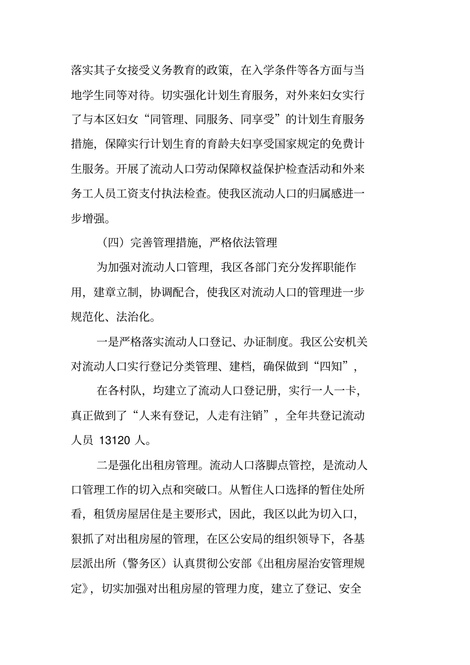 流动人口管理工作总结_第3页