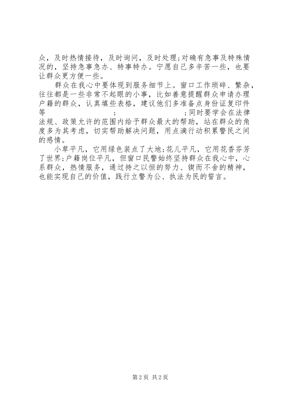 群众在我心中致辞演讲稿_第2页