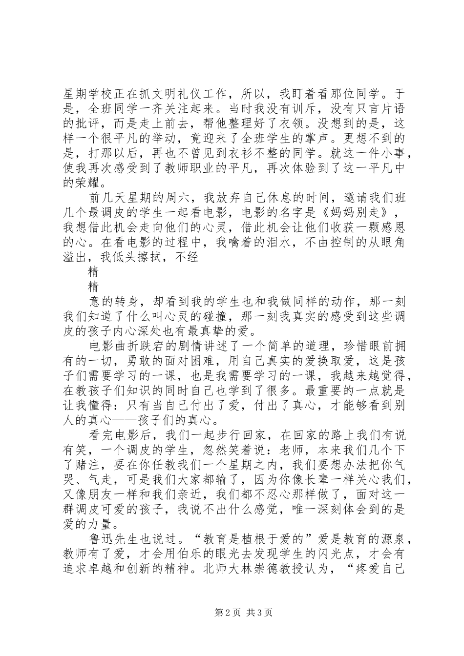 敬业爱生是为师之本演讲_第2页