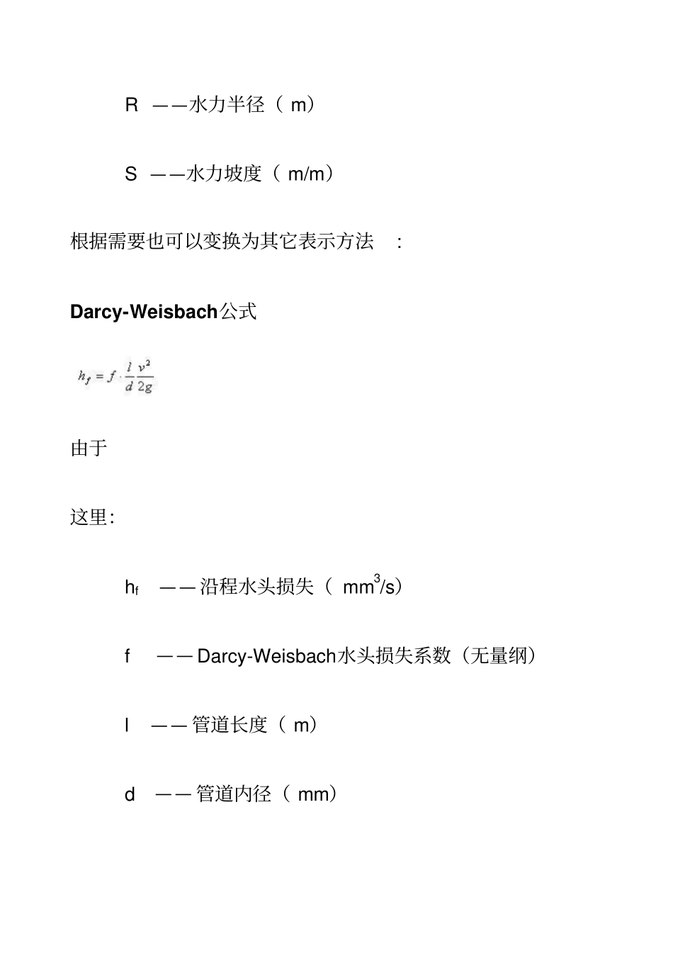 流量与管径压力流速之间关系计算公式_第2页