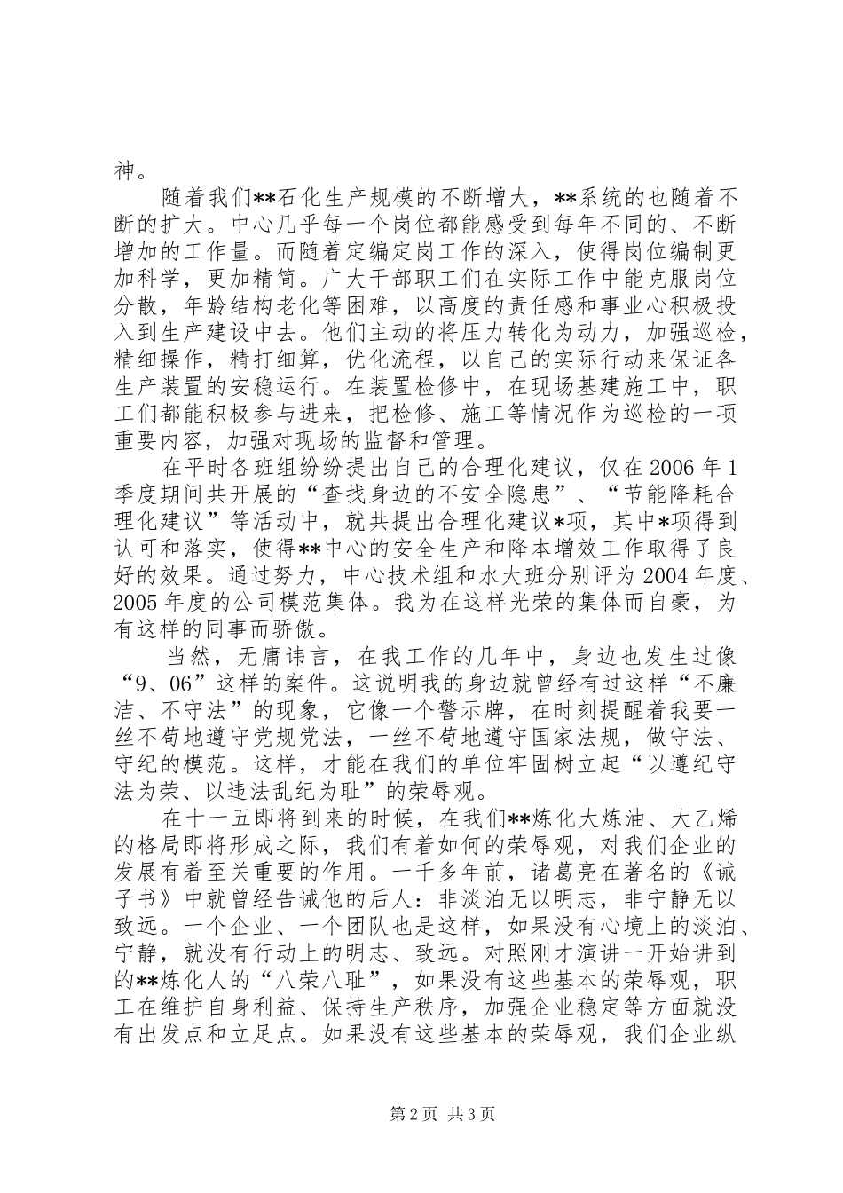 知荣辱树新风演讲致辞4_第2页