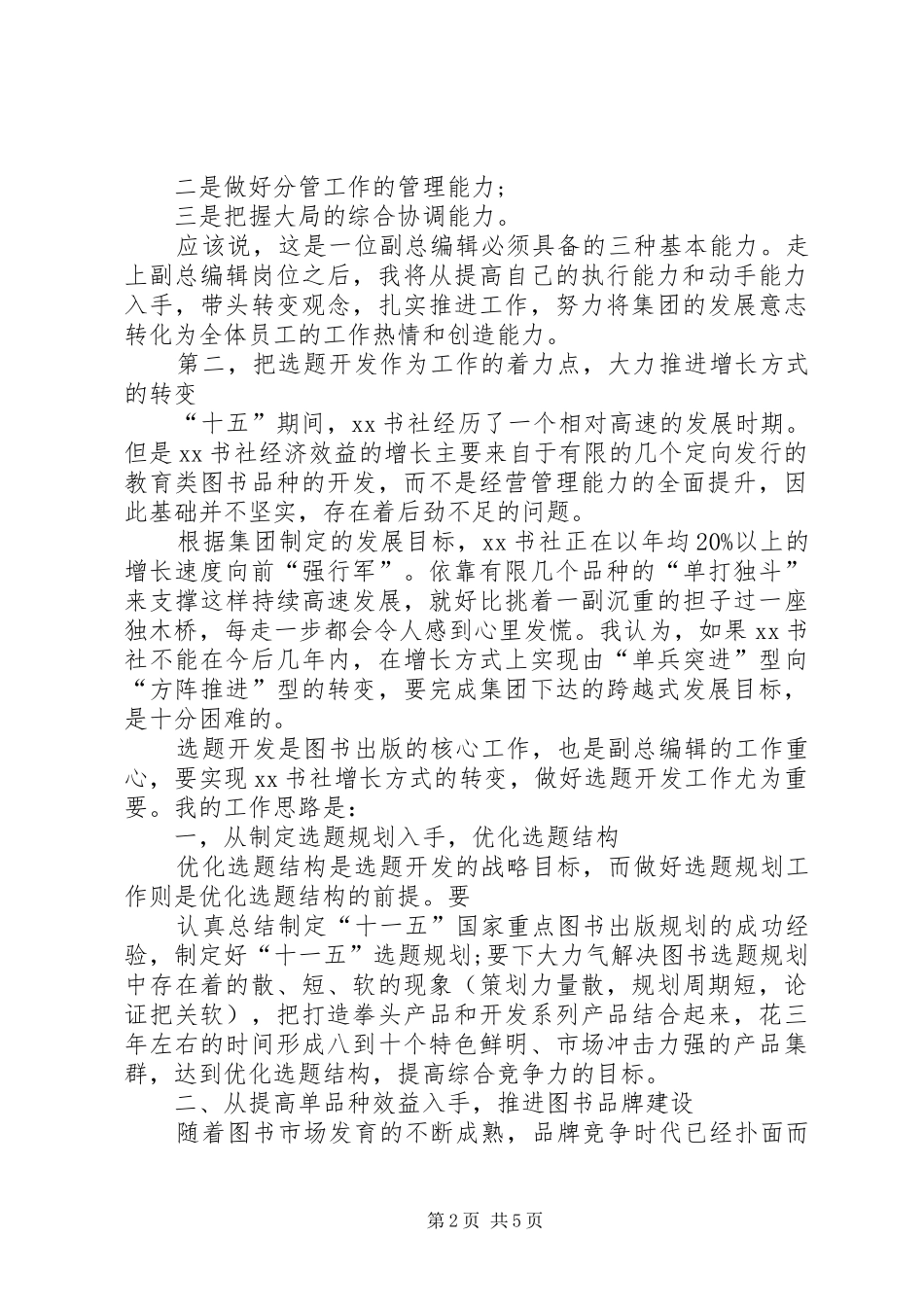 书社总编辑的竞职竞聘演讲_第2页