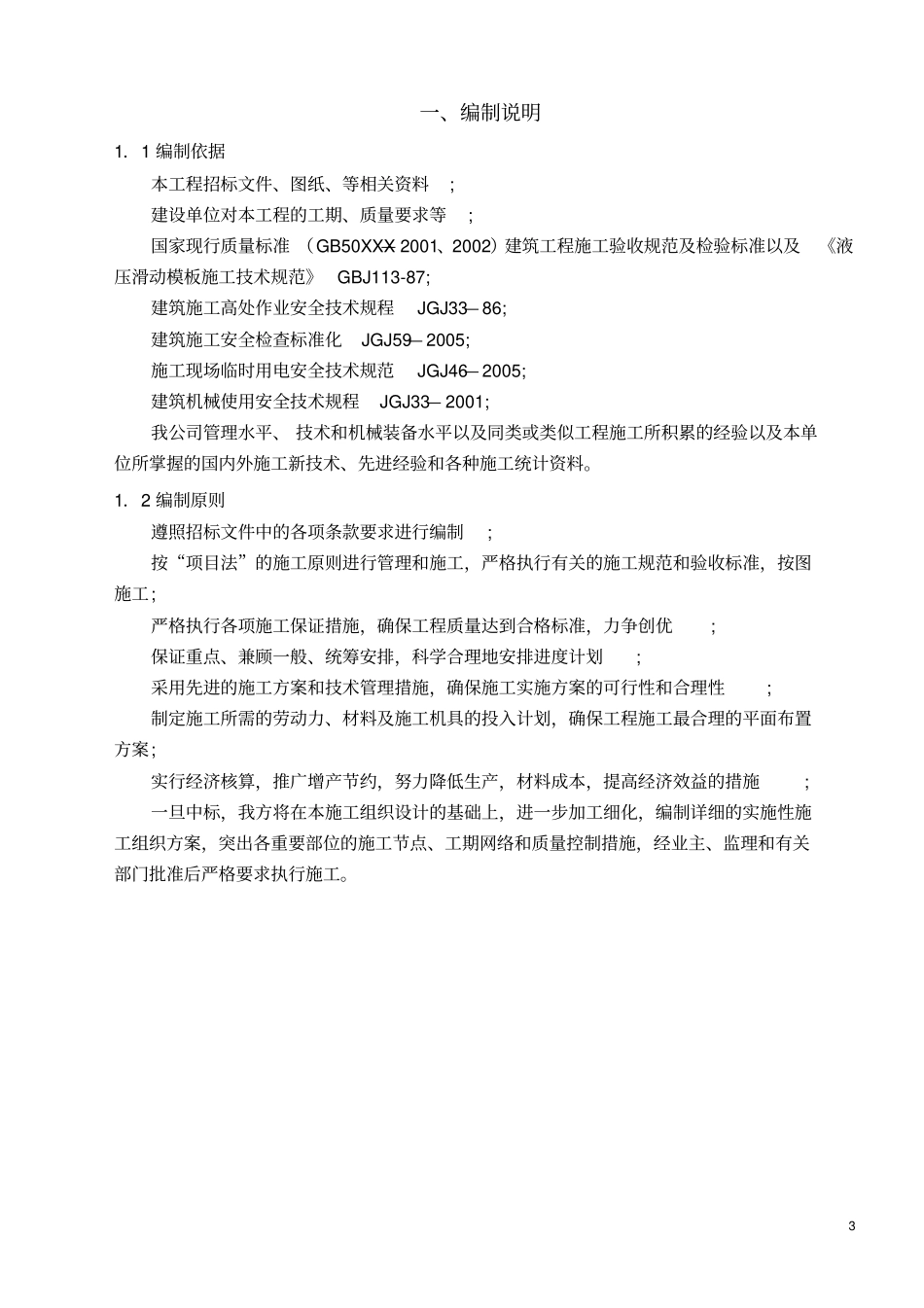浅圆仓施工组织设计讲解_第3页