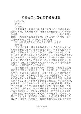 祖国会因为我们而骄傲演讲稿范文