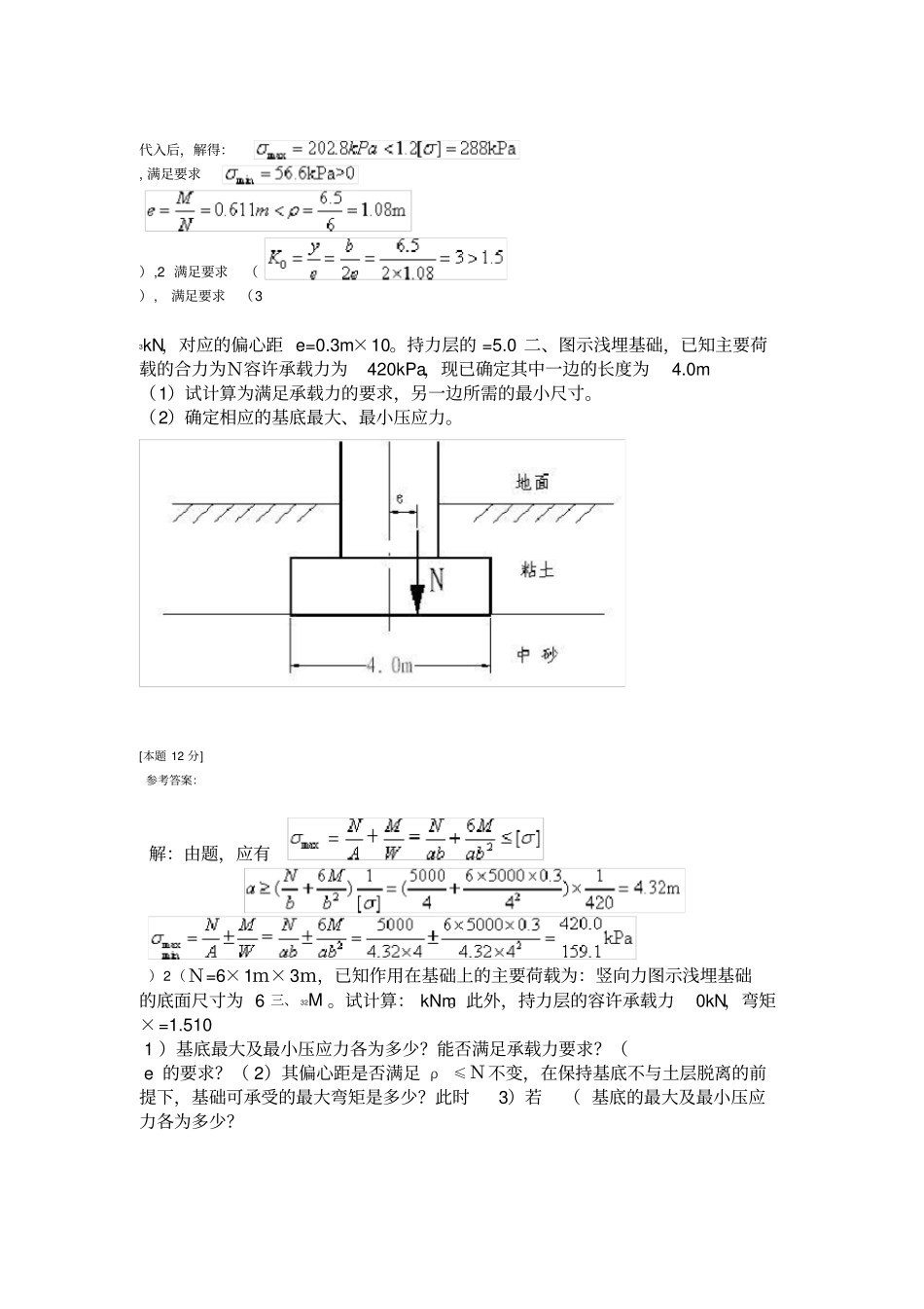 浅基础地基承载力验算部分计算题_第2页